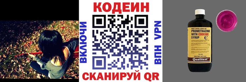 Кодеиновый сироп Lean напиток Lean (лин)  Купить закладки  Кировск 